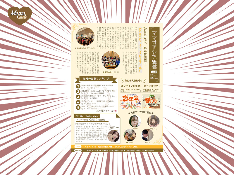 「ママオアシス通信」第34号